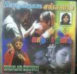 Cover for album: Sangamam / Kadhalar Dhinam(CD, Stereo)
