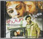 Cover for album: A.R. Rahman / Yuvan Shankar Raja / Sai Kartheek, Vishwa – Raavanan / Paiya / Kutra Pirivu(CD, Album, Stereo)