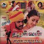 Cover for album: A.R. Rahman, Vairamuthu – Mudhalvan / Jodi(CD, )