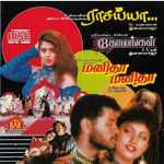Cover for album: A.R. Rahman, Ilaiyaraaja – Raasaiah / Kolangal / Manitha Manitha(CD, Compilation, Stereo)