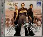 Cover for album: A.R. Rahman, Harris Jayaraj, Dhina – Ayitha Ezhuthu / Arul / Jana(CD, Compilation)