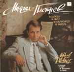 Cover for album: Frédéric Chopin, Franz Liszt, Mily Balakirev, Maurice Ravel, Mikhail Pletnev – Михаил Плетнев(LP)