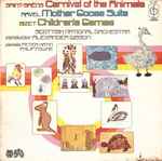 Cover for album: Saint-Saëns, Ravel, Bizet - Scottish National Orchestra, Alexander Gibson, Peter Katin, Philip Fowke – Carnival Of The Animals / Mother Goose Suite / Children's Games