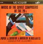 Cover for album: G. Popov / A. Mosolov / A. Zhivotov / N. Roslavets – A. Lazarev – Music Of The Soviet Composers Of The 20s(CD, Compilation, Stereo)