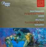 Cover for album: Антон Григорьевич Рубинштейн, Пётр Ильич Чайкoвский – Русская Опера CD6. Демон / Чародейка(CD, CD-ROM, Compilation)