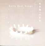 Cover for album: 坂本龍一の音楽 Early Best Songs(CD, Compilation, Remastered, Stereo)