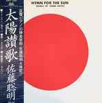 Cover for album: Somei Satoh = 佐藤聰明 – Hymn For The Sun (Works Of Somei Satoh) = 太陽讃歌