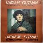 Cover for album: Natalia Gutman - P. Hindemith, A. Schnittke – Three Pieces For Cello And Piano, Op. 8 / Sonata For Cello And Piano