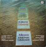 Cover for album: Alfred Schnittke / Edison Denisov – Hymns / Chamber Symphony
